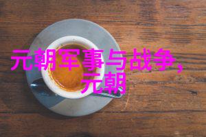 著名将军张弘范身世显赫又战功赫赫的将军