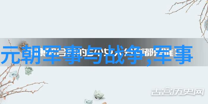 铁木真汗奇袭王罕之作战经过