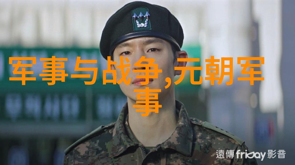 蒙元兴衰为何蒙古帝国迁都北京后100来年轰然坍塌